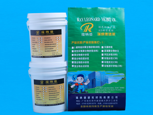 環(huán)氧修補砂漿